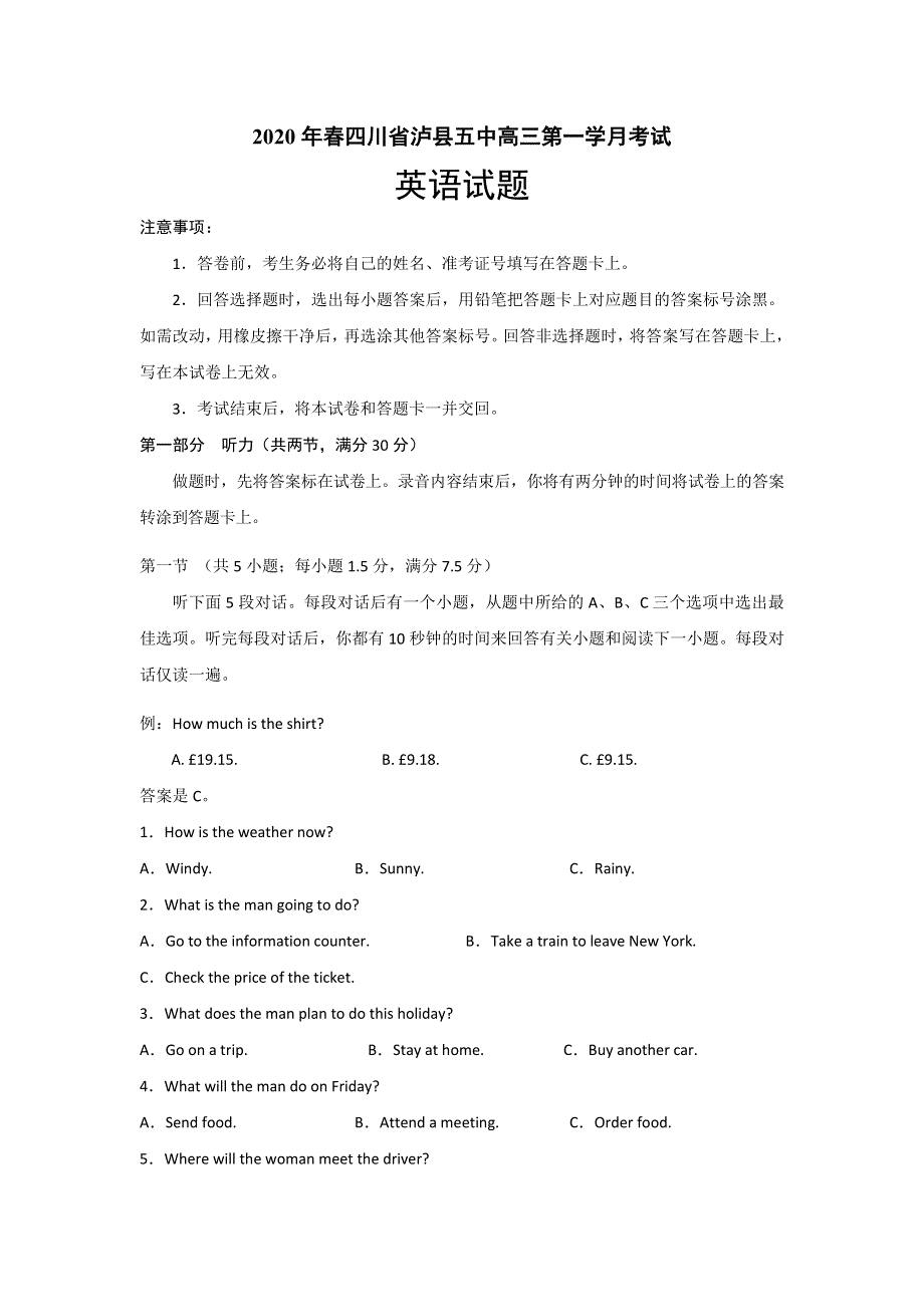 四川省泸县五中2020届高三下学期第一次在线月考英语试题 WORD版含答案.doc_第1页