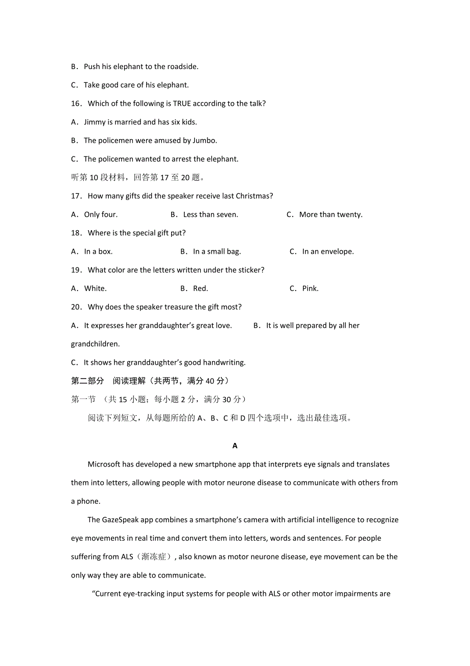 四川省泸县五中2020届高三下学期第一次在线月考英语试题 WORD版含答案.doc_第3页