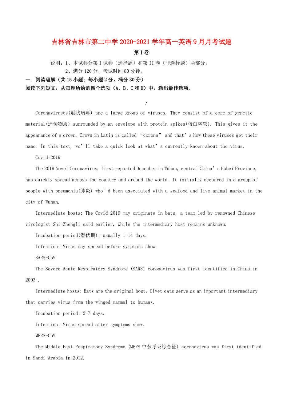 吉林省吉林市第二中学2020-2021学年高一英语9月月考试题.doc_第1页