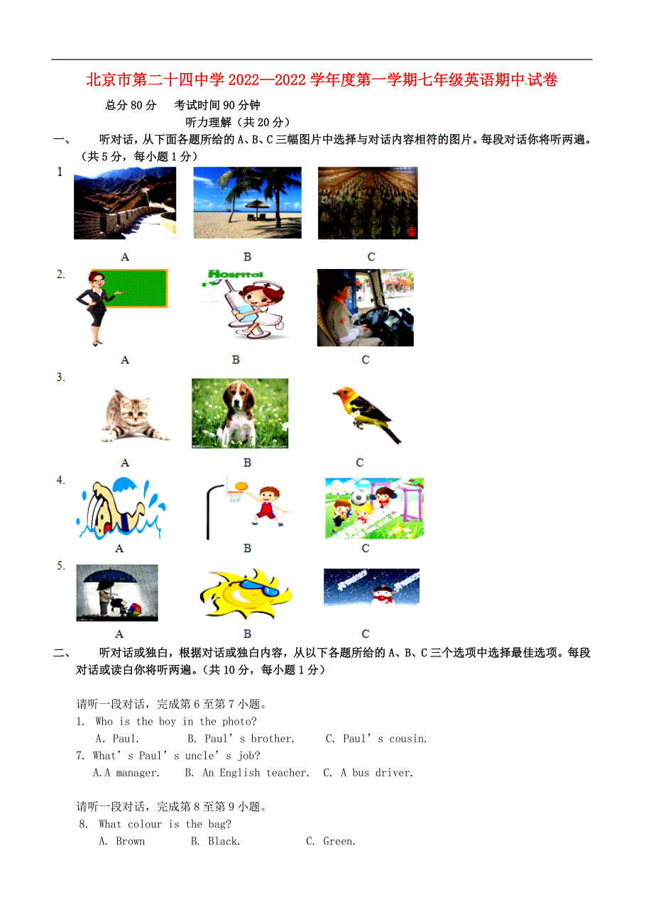 北京市第二十四中学七年级英语上学期期中试题无答案北师大版.docx_第1页