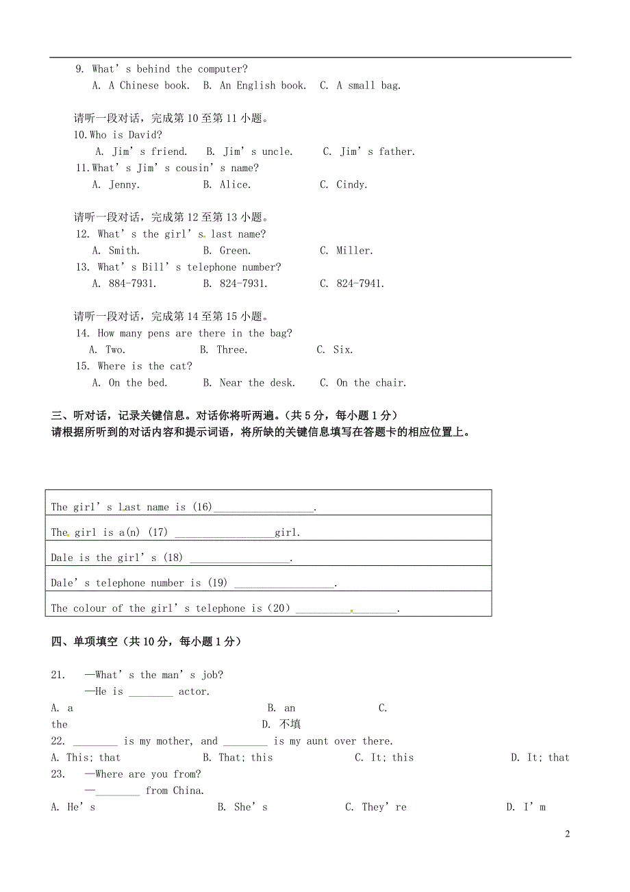 北京市第二十四中学七年级英语上学期期中试题无答案北师大版.docx_第2页