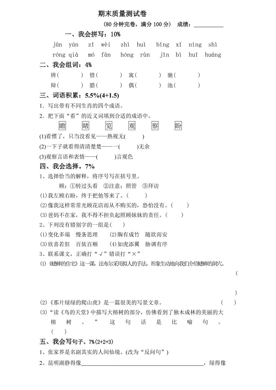 四年级上册语文试题－2018－2019 学年上期末测试｜人教新课标（ ）.doc_第1页