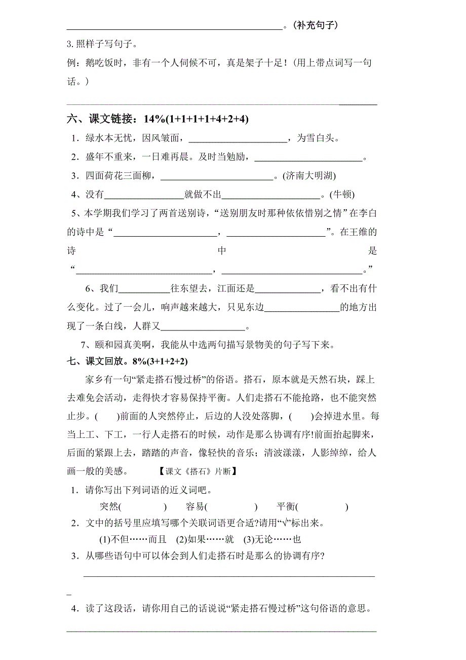 四年级上册语文试题－2018－2019 学年上期末测试｜人教新课标（ ）.doc_第2页