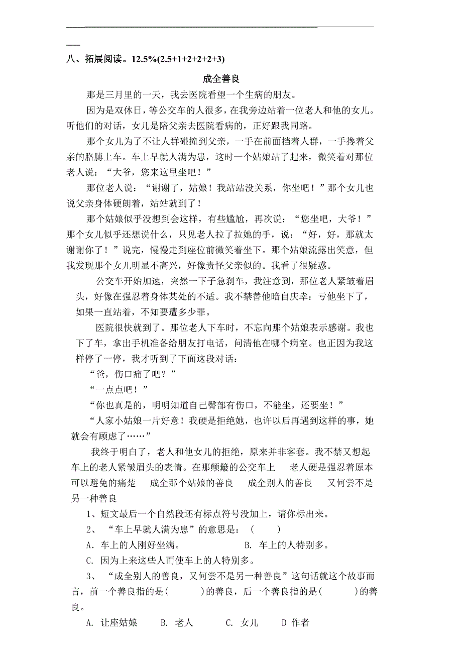 四年级上册语文试题－2018－2019 学年上期末测试｜人教新课标（ ）.doc_第3页