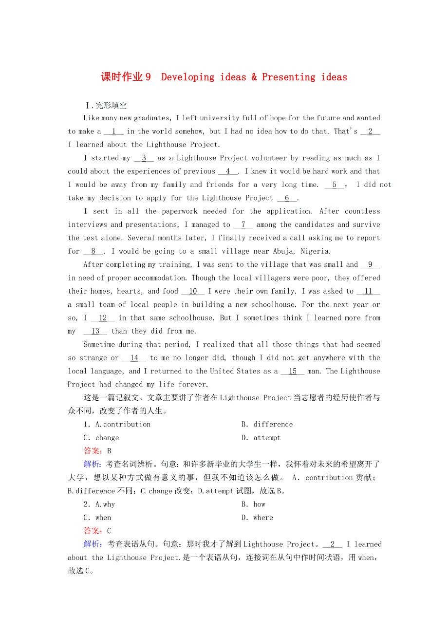 2020-2021学年新教材高中英语 Unit 3 The world of science（第3课时）Developing ideas Presenting ideas课时作业（含解析）外研版必修第三册.doc_第1页