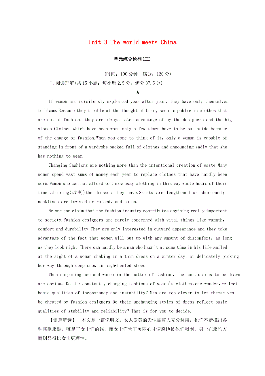 2020-2021学年新教材高中英语 Unit 3 The world meets China单元综合检测（含解析）外研版选择性必修第四册.doc_第1页