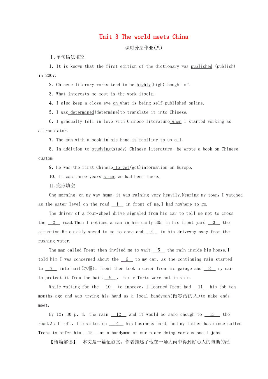 2020-2021学年新教材高中英语 Unit 3 The world meets China课时分层作业2（含解析）外研版选择性必修第四册.doc_第1页