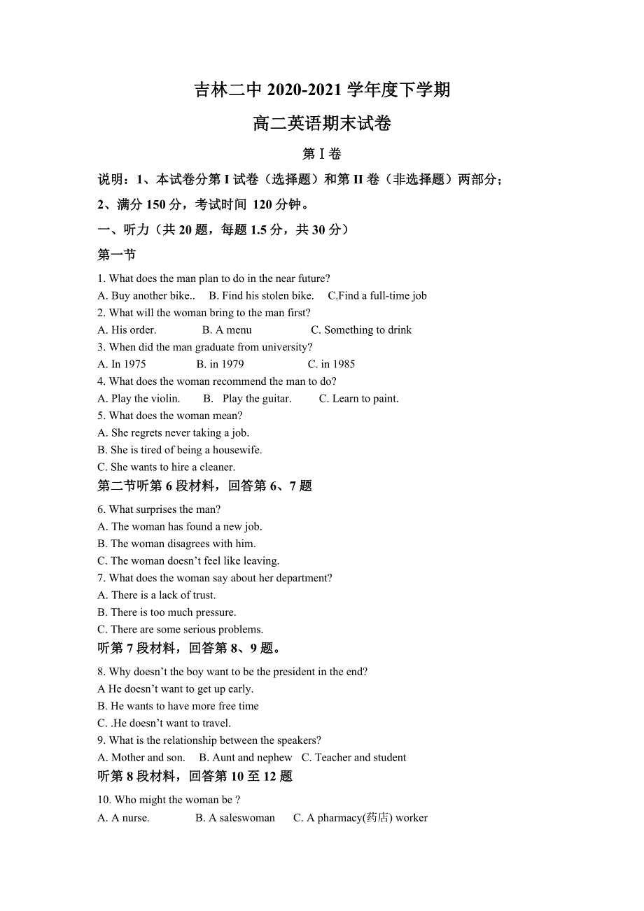 吉林省吉林市第二中学2020-2021学年高二下学期期末考试英语试卷 WORD版含解析.doc_第1页