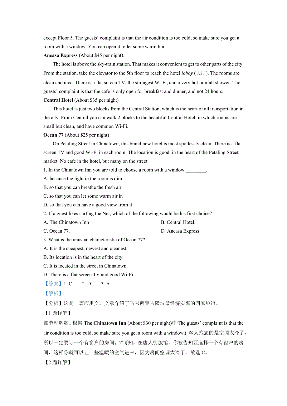 吉林省吉林市第二中学2020-2021学年高二下学期期末考试英语试卷 WORD版含解析.doc_第3页