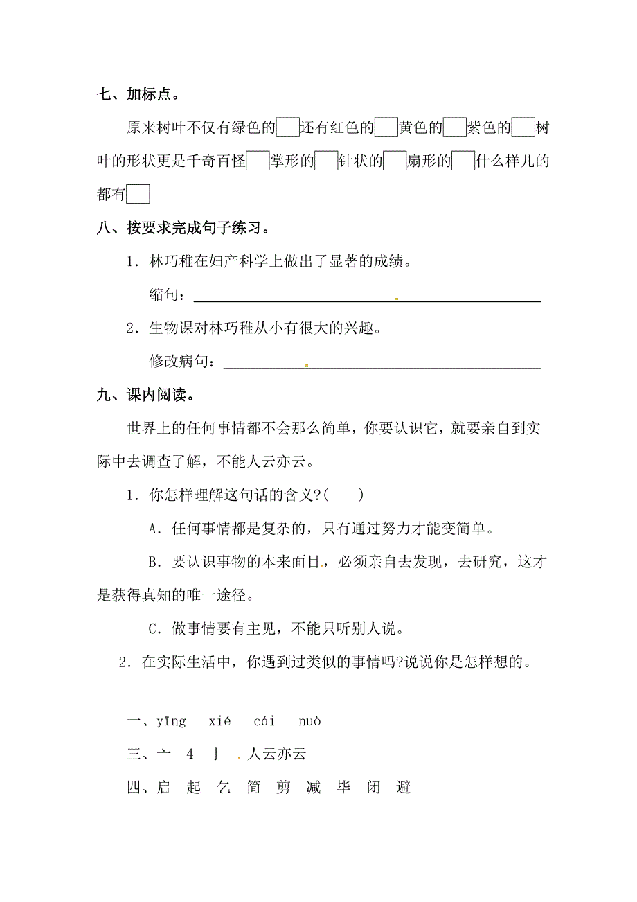 四年级上册语文课时全练10.树叶都是绿色吗l 语文S版.doc_第2页