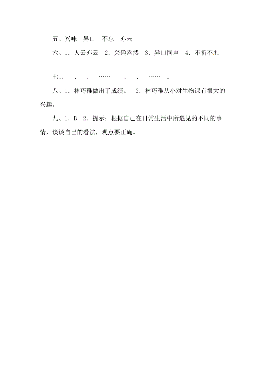 四年级上册语文课时全练10.树叶都是绿色吗l 语文S版.doc_第3页