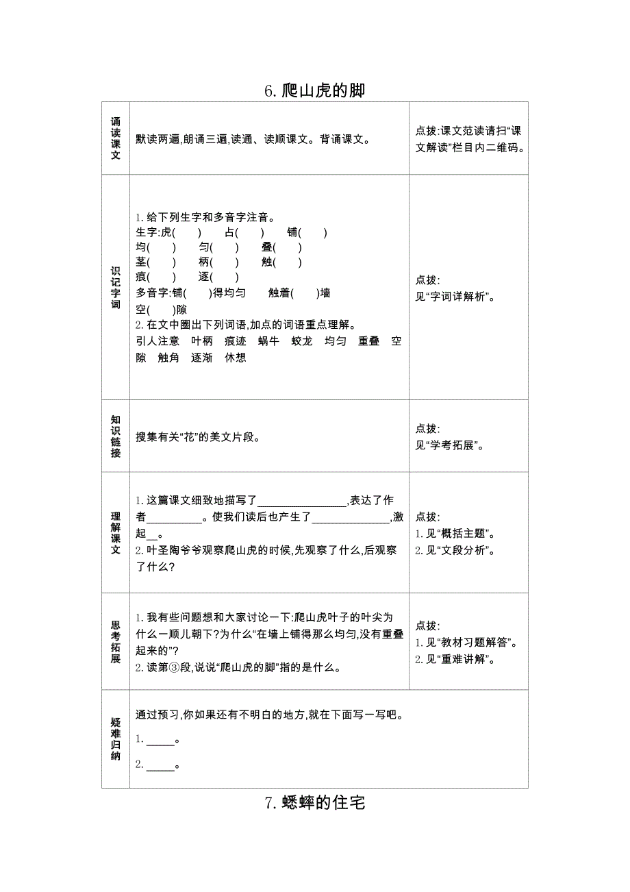 四年级上册语文预习作业－第2单元人教新课标.doc_第2页