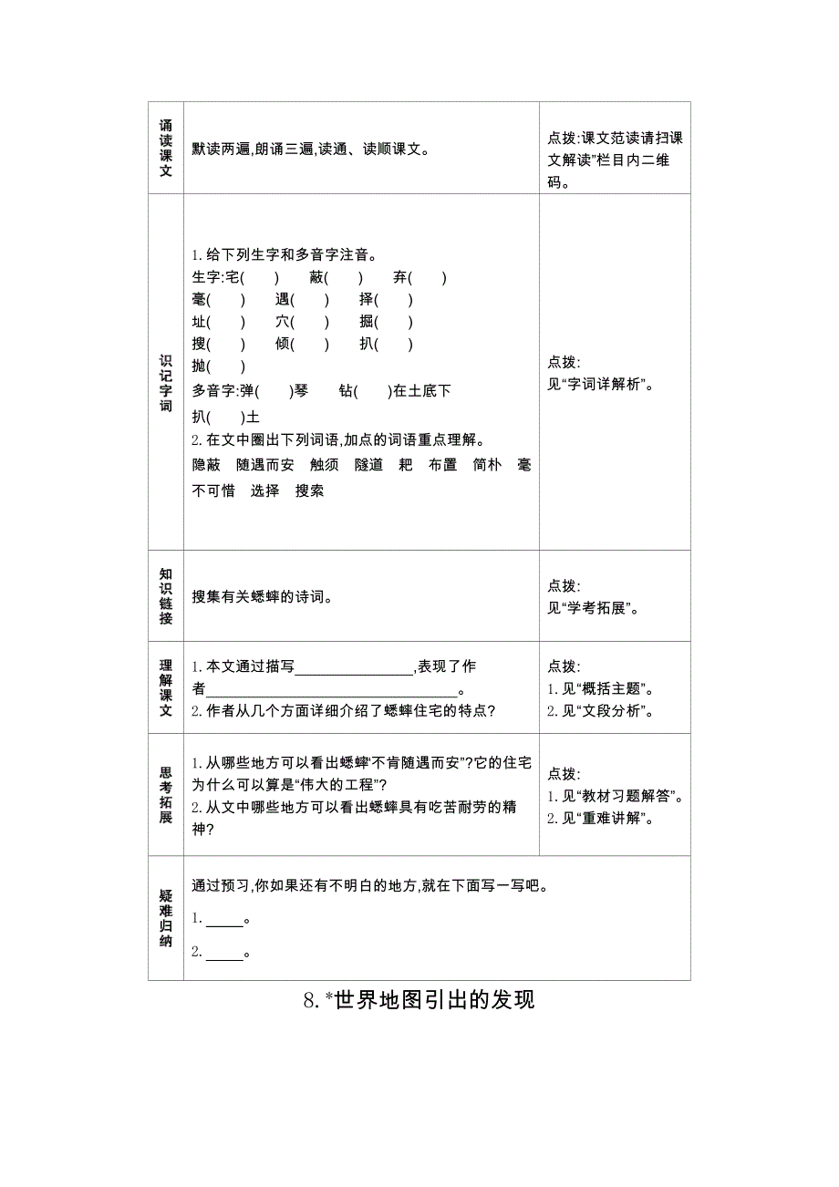 四年级上册语文预习作业－第2单元人教新课标.doc_第3页