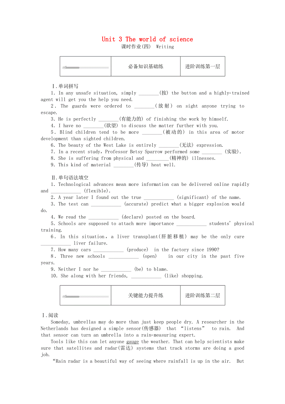 2020-2021学年新教材高中英语 Unit 3 The world of science（四）Writing知识基础练（含解析）外研版必修第三册.doc_第1页