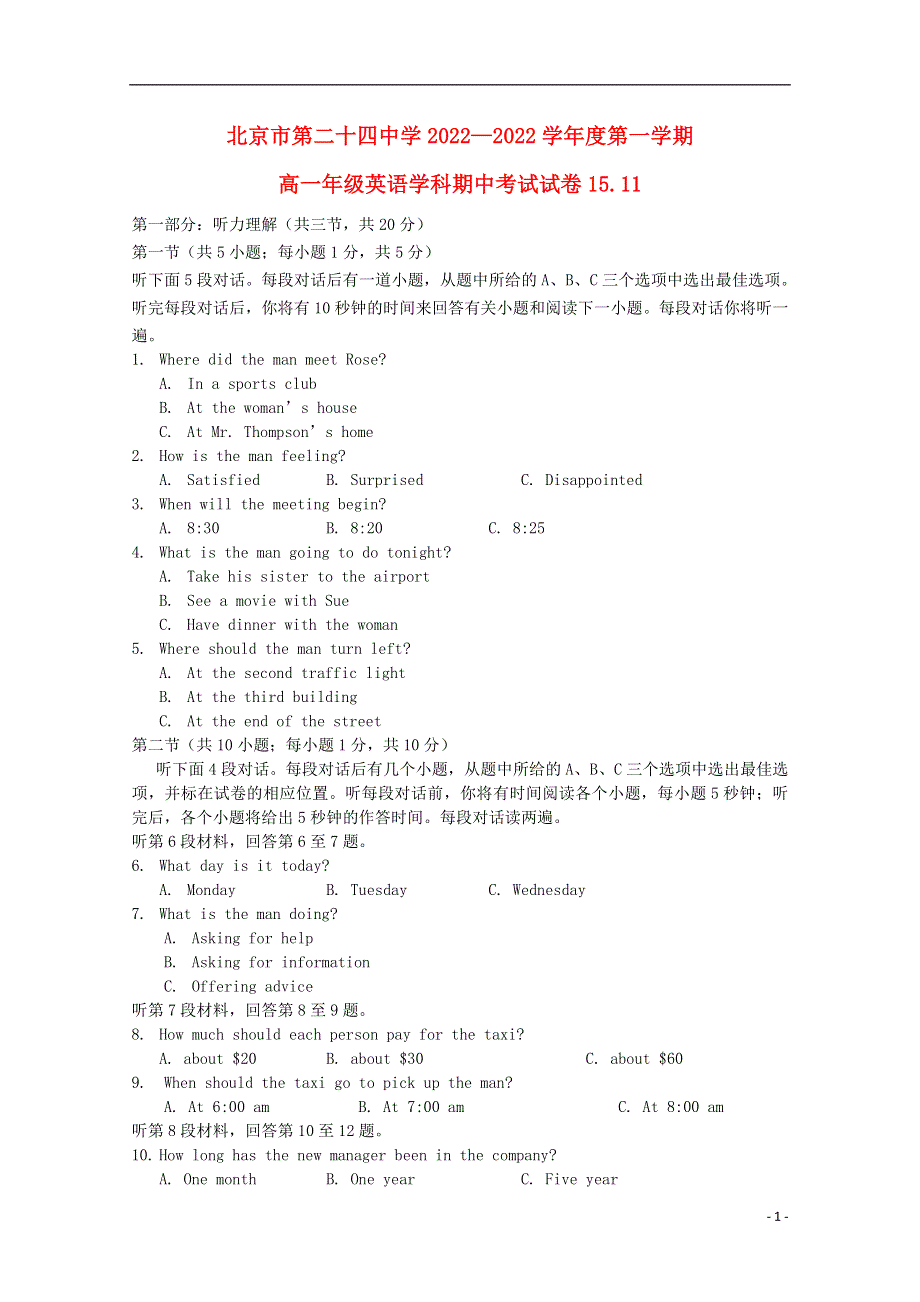 北京市第二十四中学高一英语上学期期中试题.docx_第1页