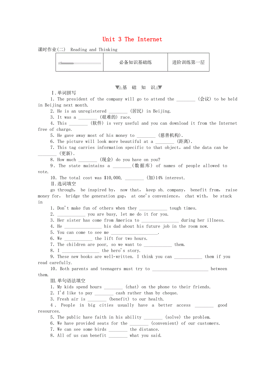 2020-2021学年新教材高中英语 Unit 3 The Internet 3.doc_第1页