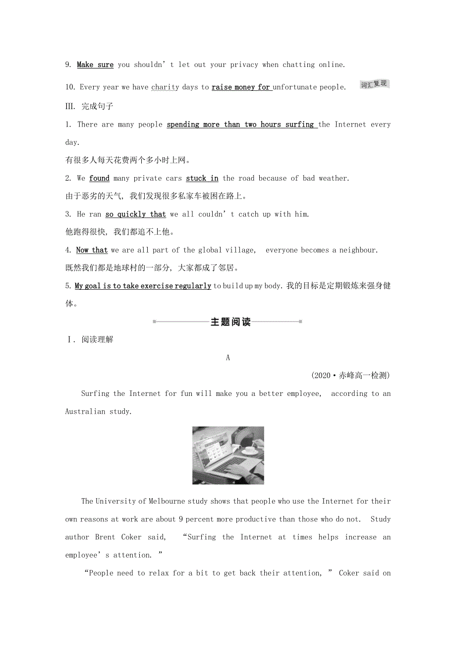 2020-2021学年新教材高中英语 Unit 3 The Internet Reading and Thinking课时素养评价（含解析）新人教版必修2.doc_第2页