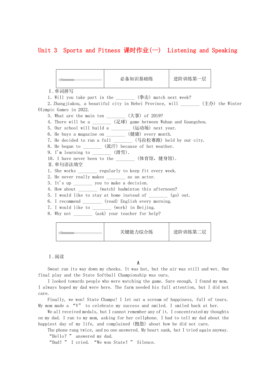 2020-2021学年新教材高中英语 Unit 3 Sports and Fitness课时作业（一）Listening and Speaking（含解析）新人教版必修第一册.doc_第1页
