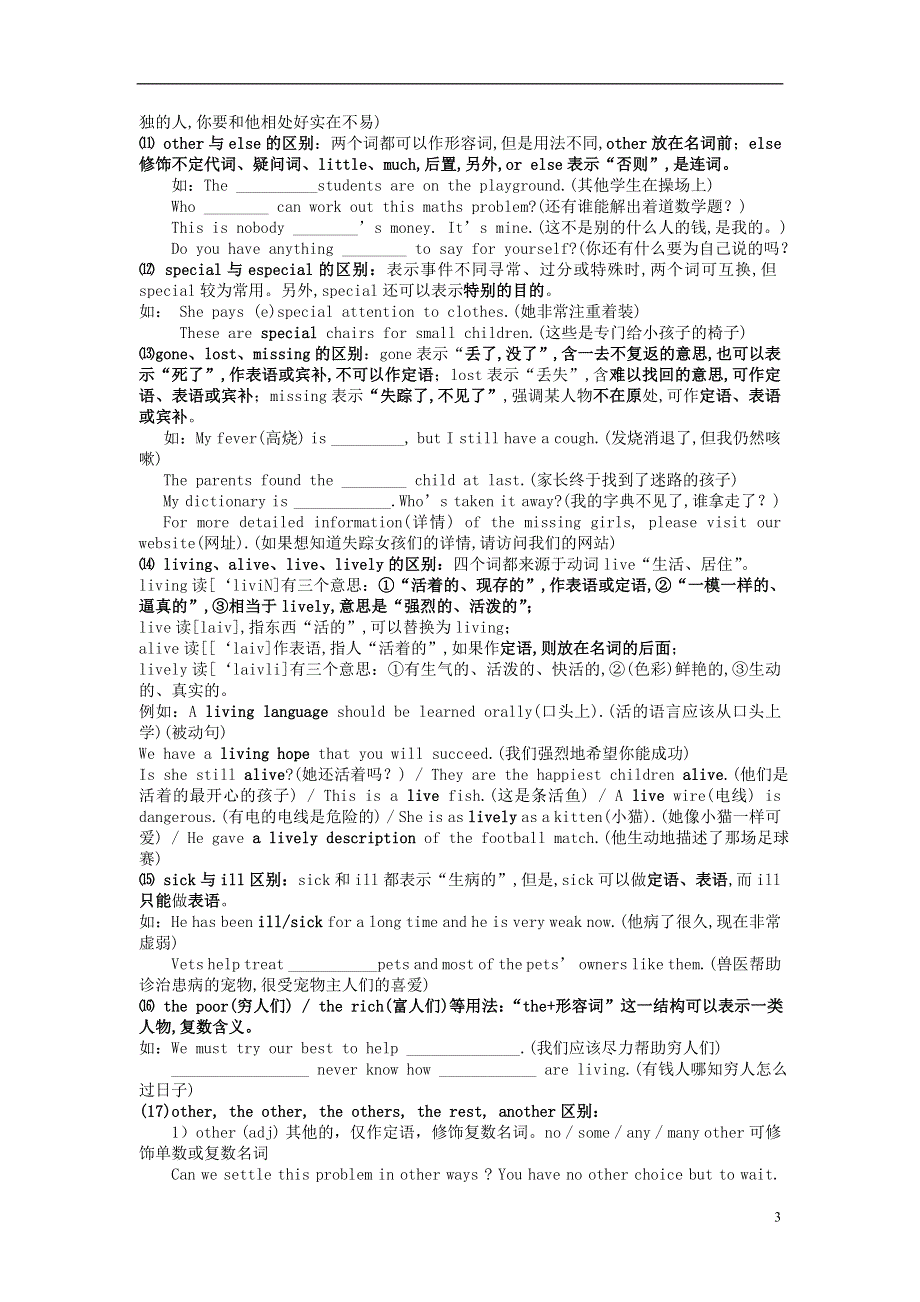 北京市第一五四中学中考英语 形容词 副词语法复习（无答案） 人教新目标版.docx_第3页