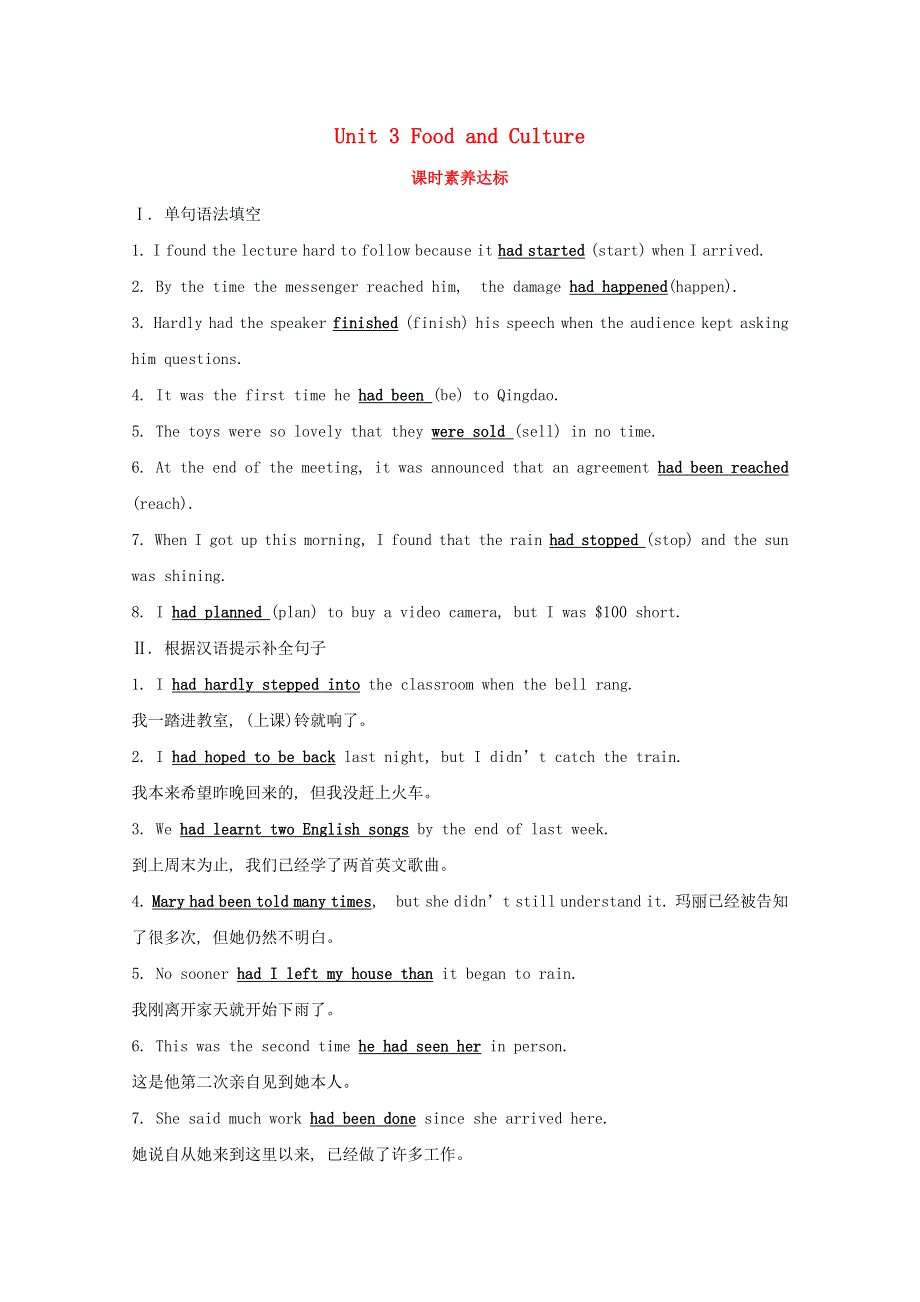 2020-2021学年新教材高中英语 Unit 3 Food and Culture Period 3课时素养达标（含解析）新人教版选择性必修第二册.doc_第1页