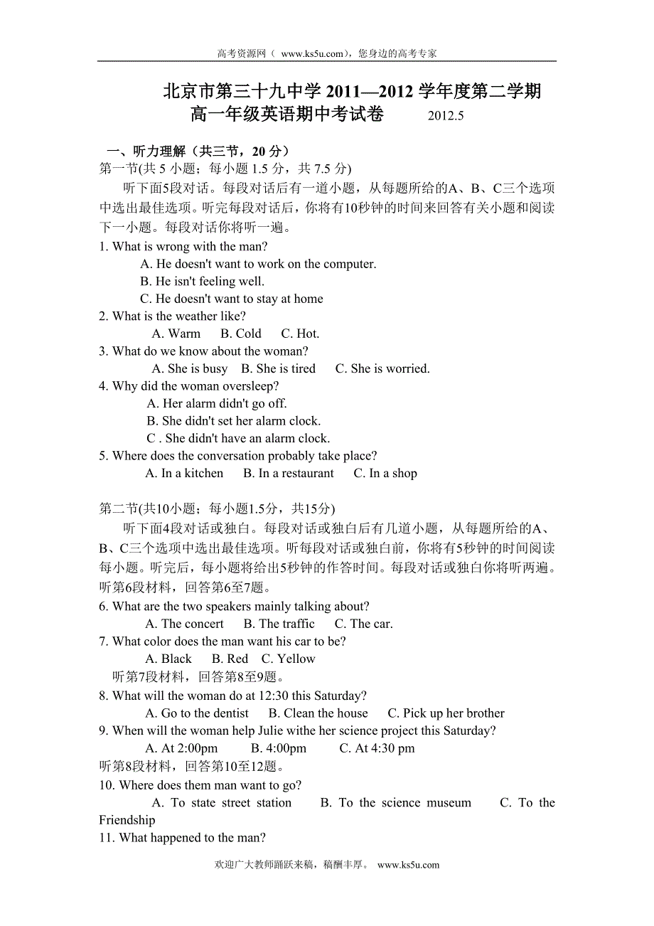 北京市第三十九中学2011-2012学年高一下学期期中考试英语试题（无答案）.doc_第1页