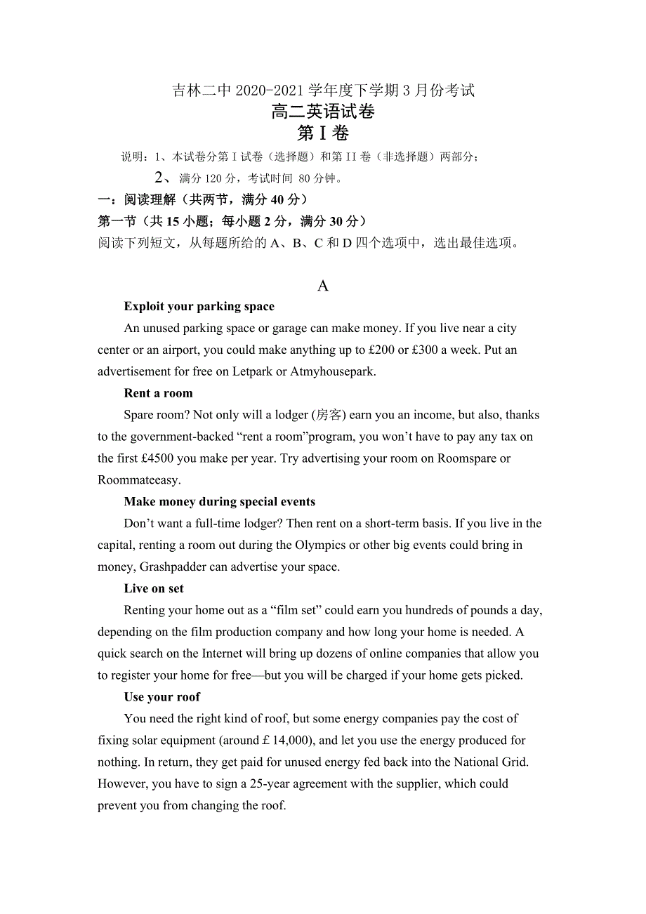 吉林省吉林市第二中学2020-2021学年高二下学期3月月考英语试题 WORD版含答案.doc_第1页