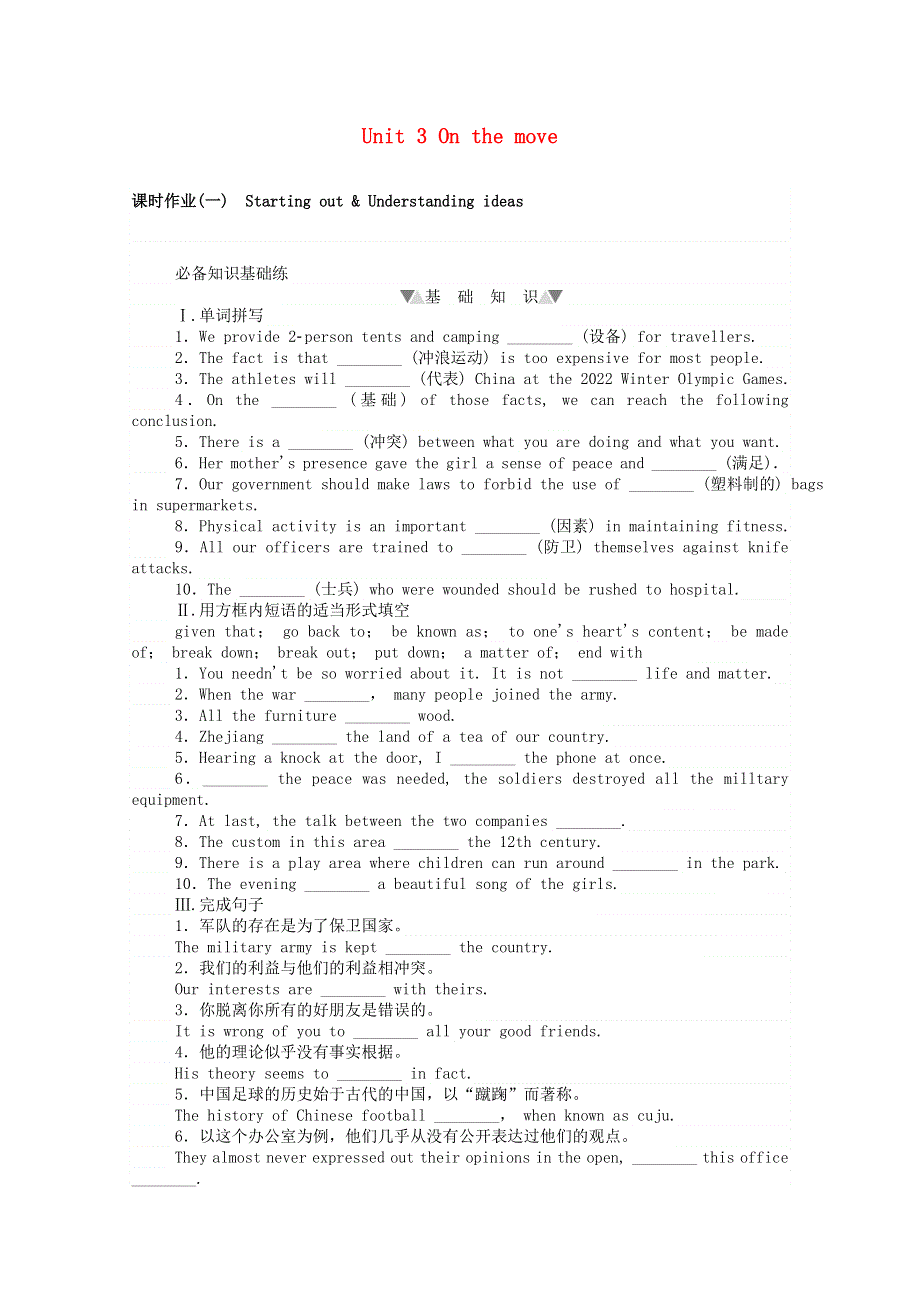 2020-2021学年新教材高中英语 Unit 3 On the move 3.1 Starting out Understanding ideas课时作业（含解析）外研版必修第二册.doc_第1页