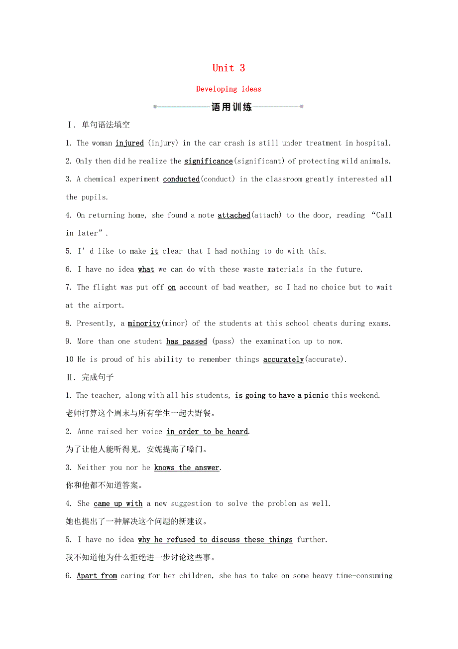 2020-2021学年新教材高中英语 Unit 3 The world of science Developing ideas素养练习（含解析）外研版必修第三册.doc_第1页