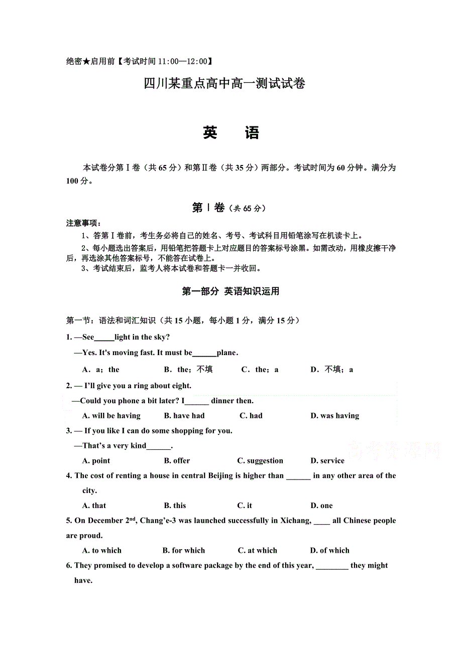四川省某重点高中205-2016学年高一上学期期末考试考前测试卷 （一） 英语 WORD版含答案.doc_第1页