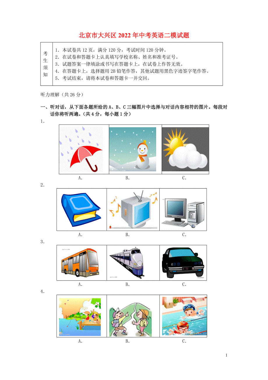 北京市大兴区2022年中考英语二模试题.docx_第1页