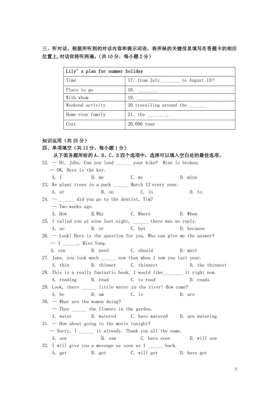 北京市大兴区2022年中考英语二模试题.docx_第3页
