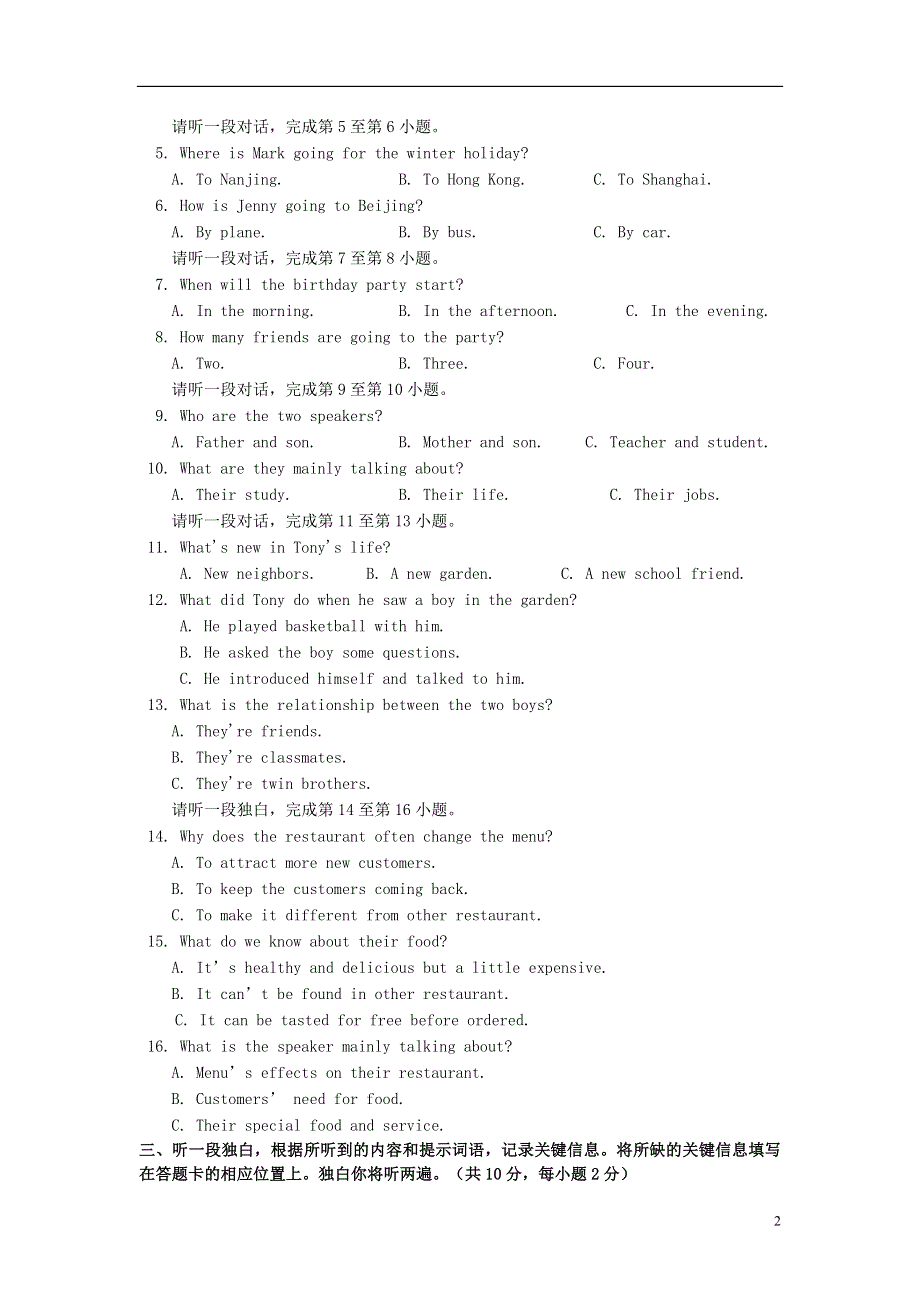 北京市密云县2022年中考英语二模试题.docx_第2页