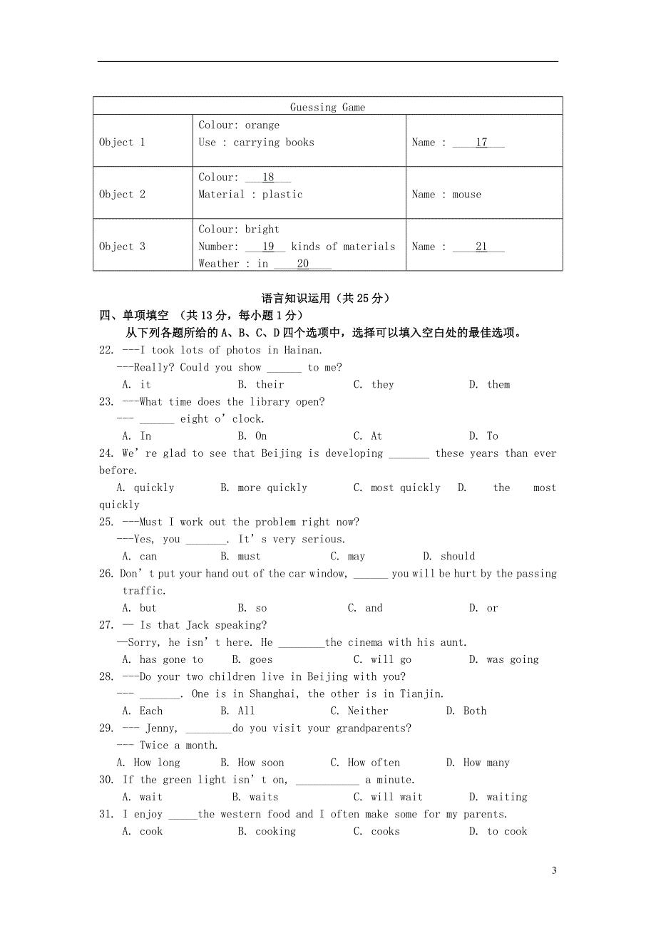 北京市密云县2022年中考英语二模试题.docx_第3页