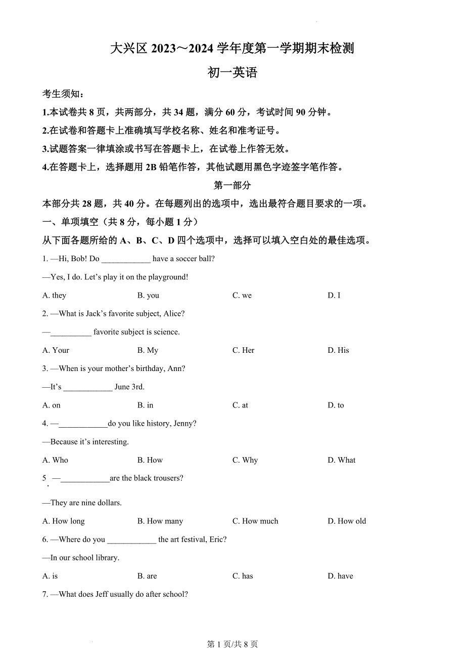北京市大兴区2023-2024学年七年级上学期期末英语试题（原卷版）.docx_第1页