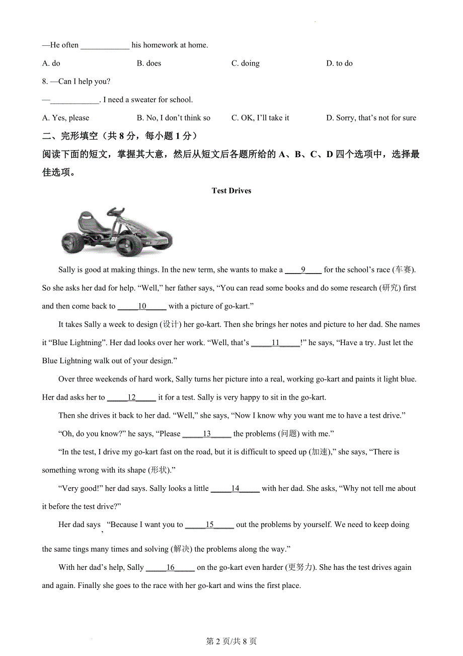 北京市大兴区2023-2024学年七年级上学期期末英语试题（原卷版）.docx_第2页