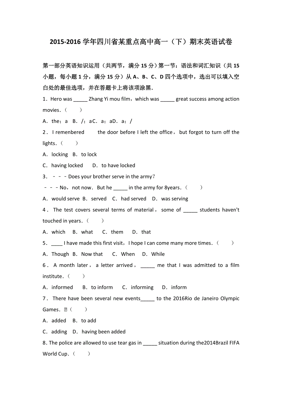 四川省某重点高中2015-2016学年高一下学期期末英语试卷 WORD版含解析.doc_第1页