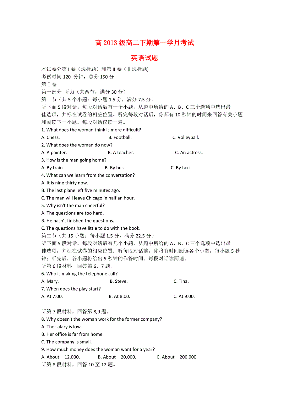 四川省某重点中学2014-2015学年高二英语下学期第一次月考.doc_第1页