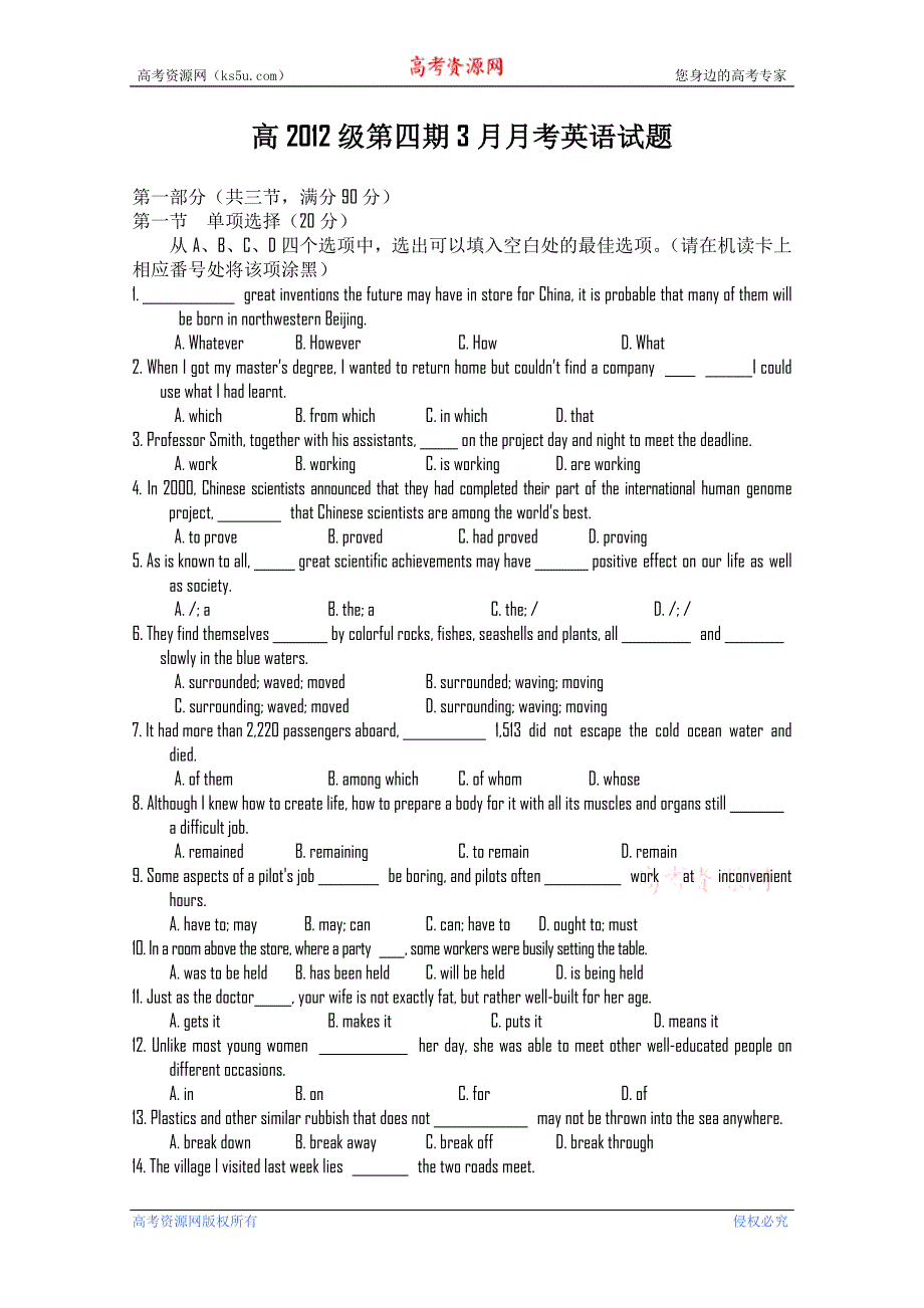 四川省树德中学10-11学年高二下学期3月月考（英语）.doc_第1页