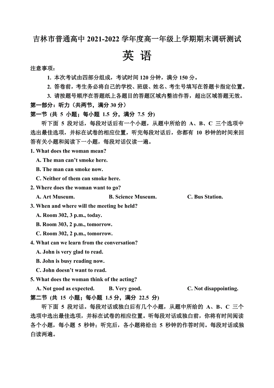 吉林省吉林市2021-2022学年高一上学期期末考试 英语 WORD版含解析.doc_第1页