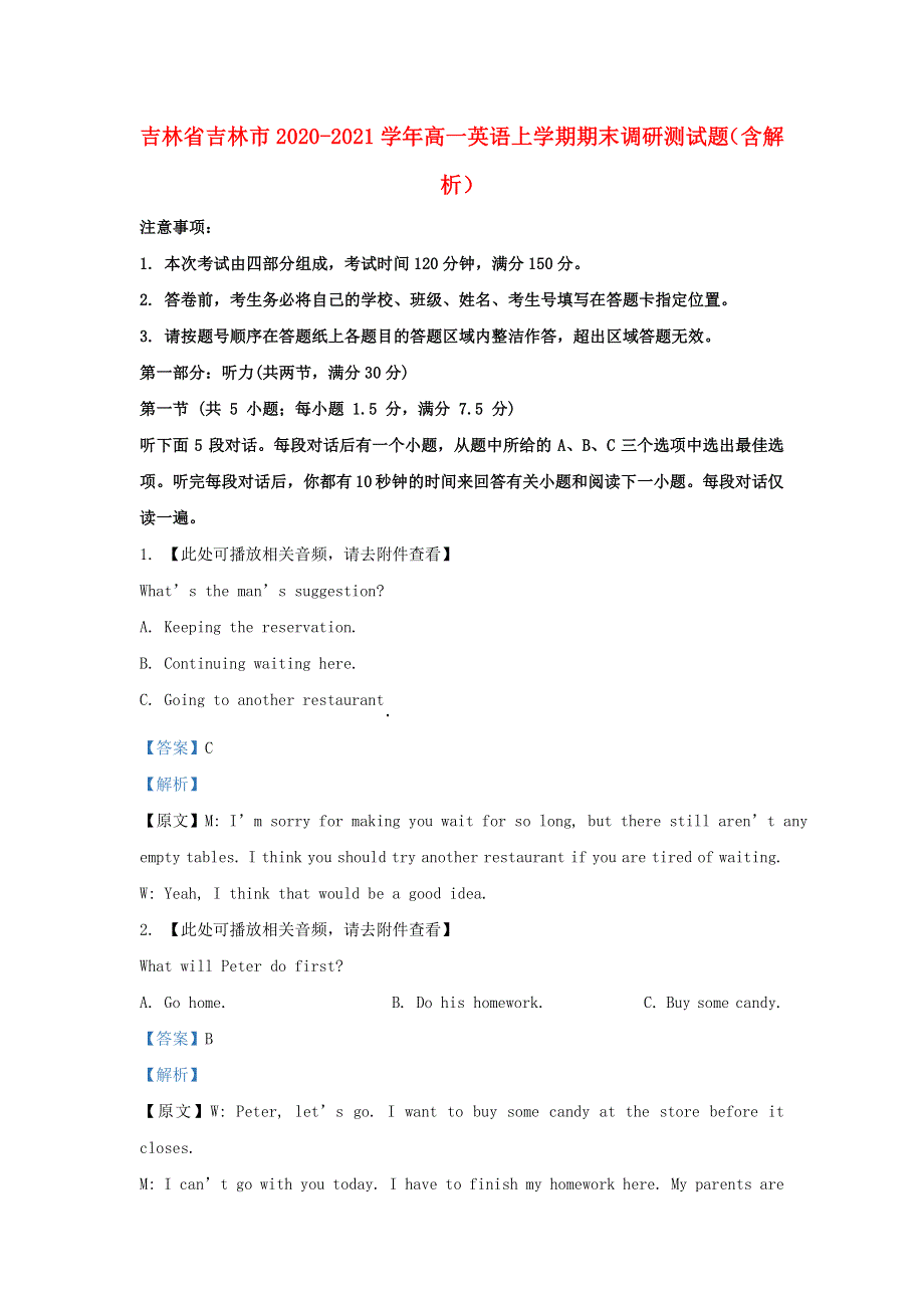 吉林省吉林市2020-2021学年高一英语上学期期末调研测试题（含解析）.doc_第1页