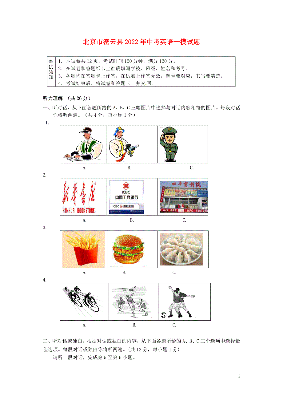 北京市密云县2022年中考英语一模试题.docx_第1页