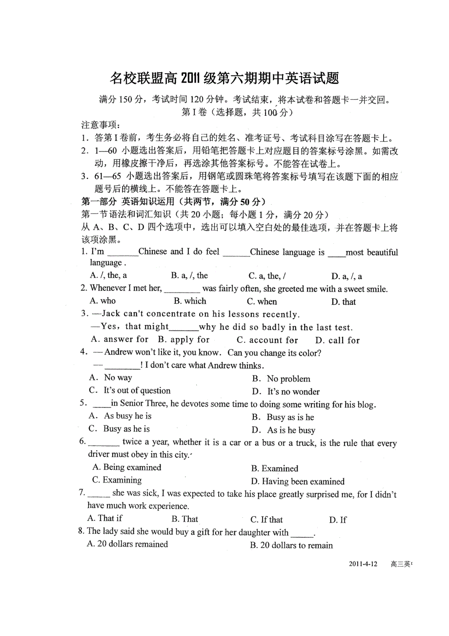 四川省树德中学2011届高三下学期期中考试（英语）.doc_第1页