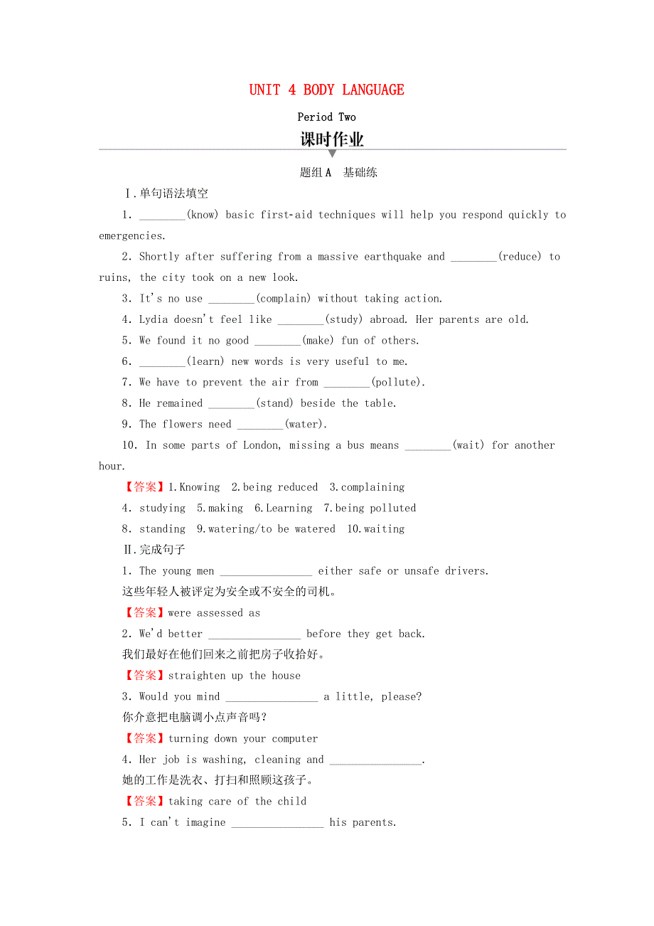 2020-2021学年新教材高中英语 UNIT 4 BODY LANGUAGE Period 2作业（含解析）新人教版选择性必修第一册.doc_第1页