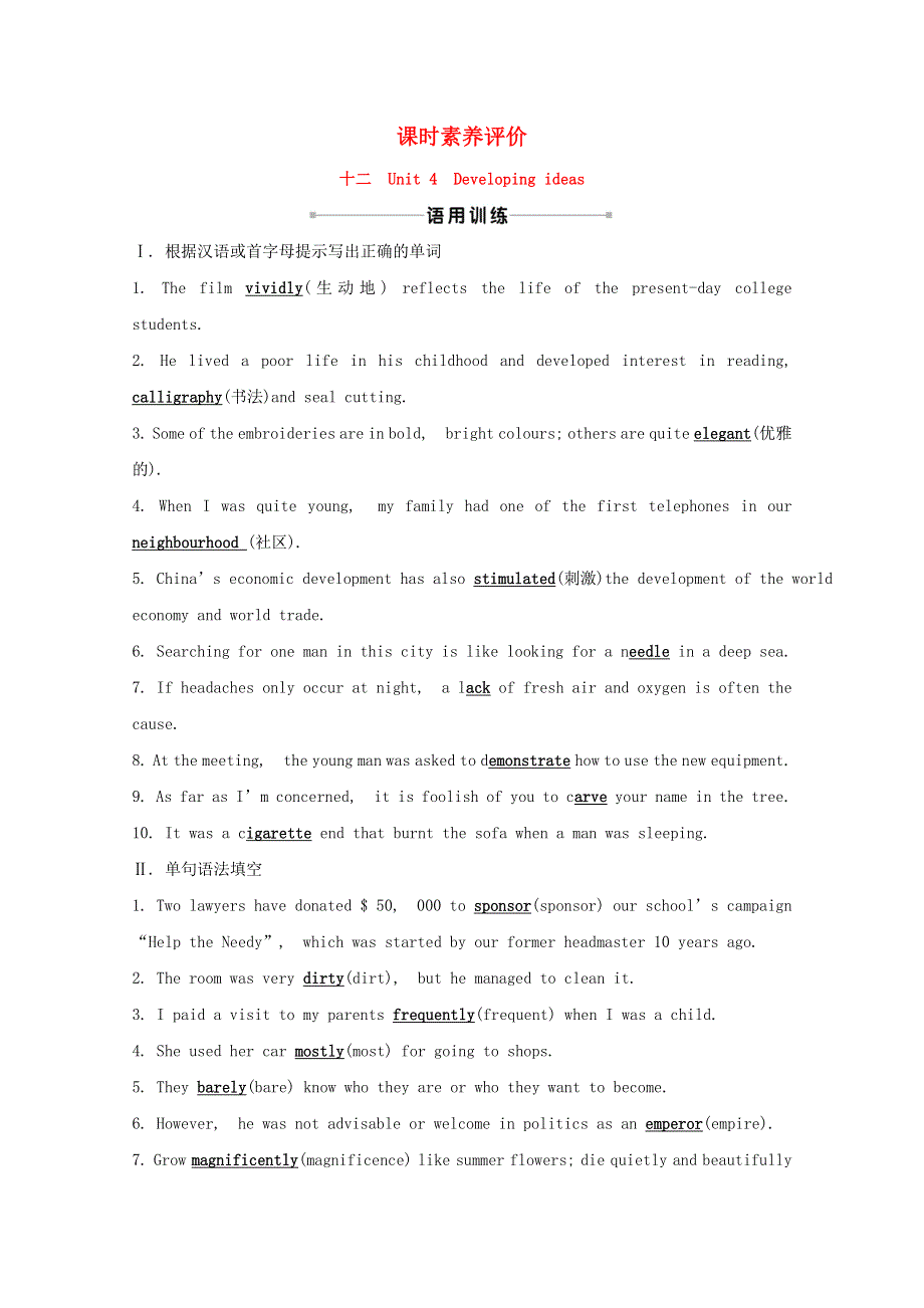 2020-2021学年新教材高中英语 Unit 4 Amazing art Developing ideas素养练习（含解析）外研版必修第三册 (2).doc_第1页