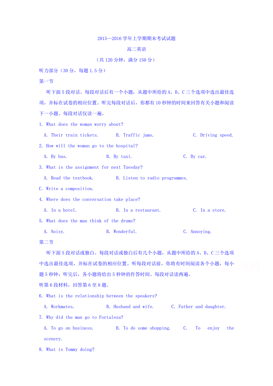 吉林省吉林市第五十五中学2015-2016学年高二上学期期末考试英语试题 WORD版含答案.doc_第1页