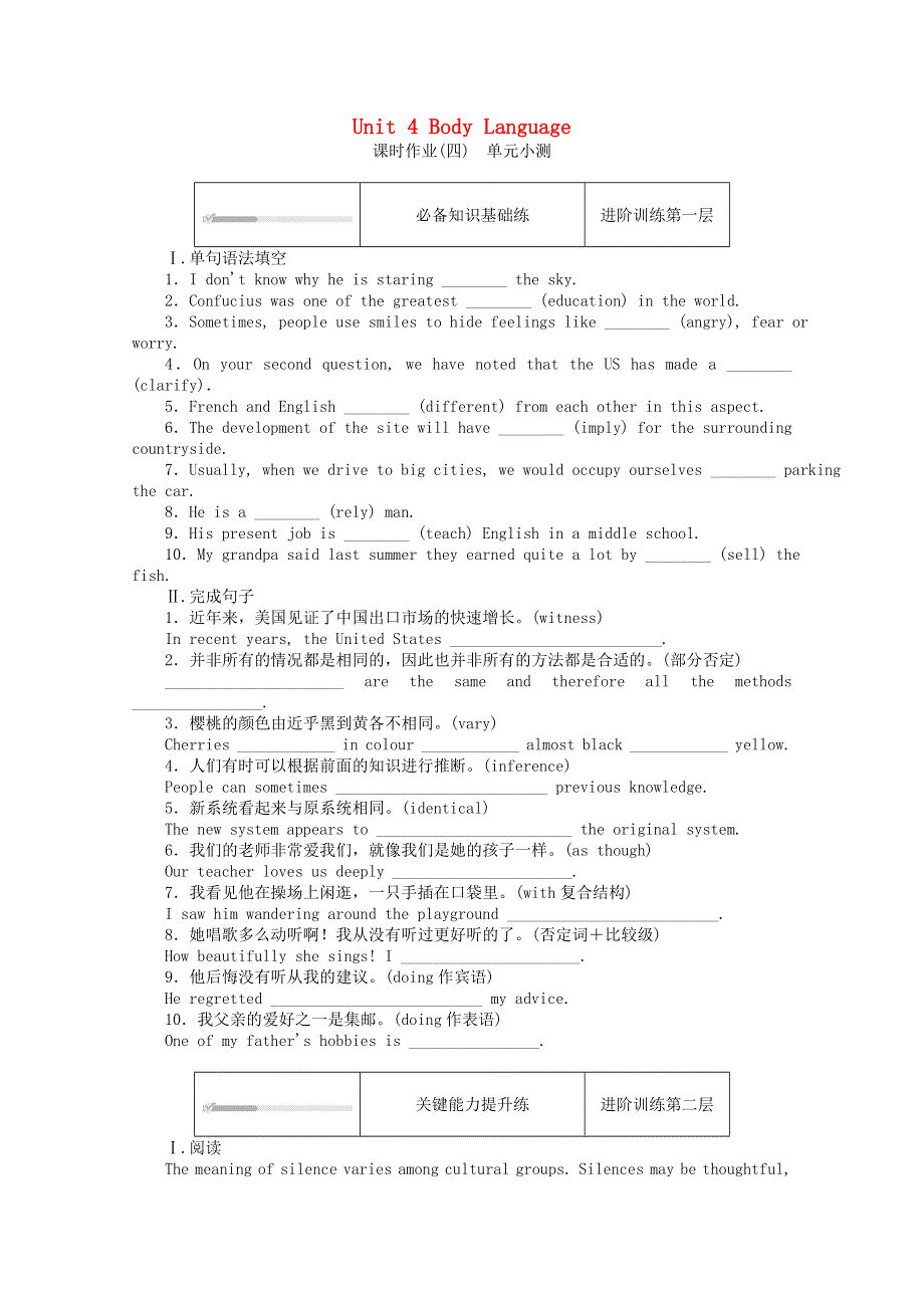 2020-2021学年新教材高中英语 Unit 4 Body Language（四）单元小测课时作业（含解析）新人教版选择性必修第一册.doc_第1页