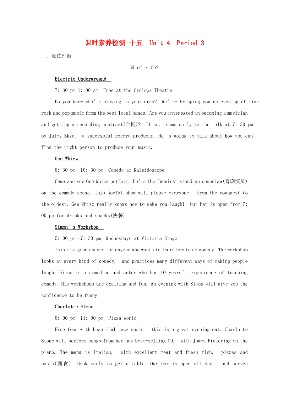 2020-2021学年新教材高中英语 Unit 4 Amazing art Period 3课时素养检测（含解析）外研版必修第三册.doc_第1页