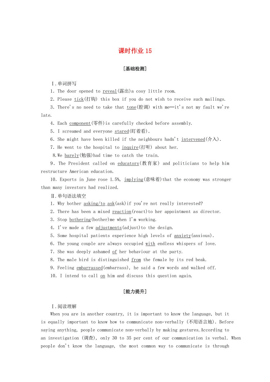 2020-2021学年新教材高中英语 UNIT 4 BODY LANGUAGE Section Ⅲ Using Language课时作业（含解析）新人教版选择性必修第一册.doc_第1页