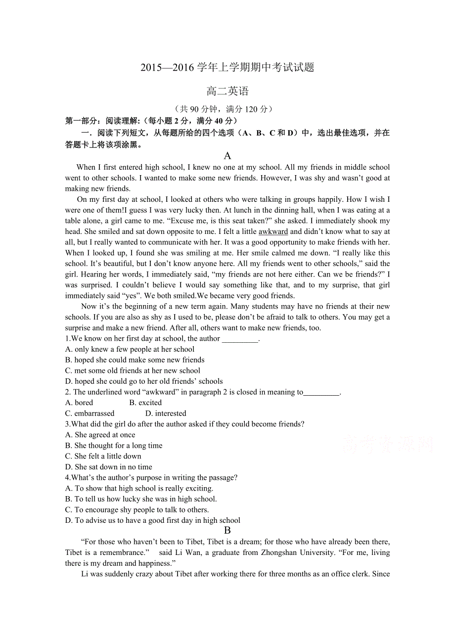 吉林省吉林市第五十五中学2015-2016学年高二上学期期中考试英语试题 WORD版含答案.doc_第1页