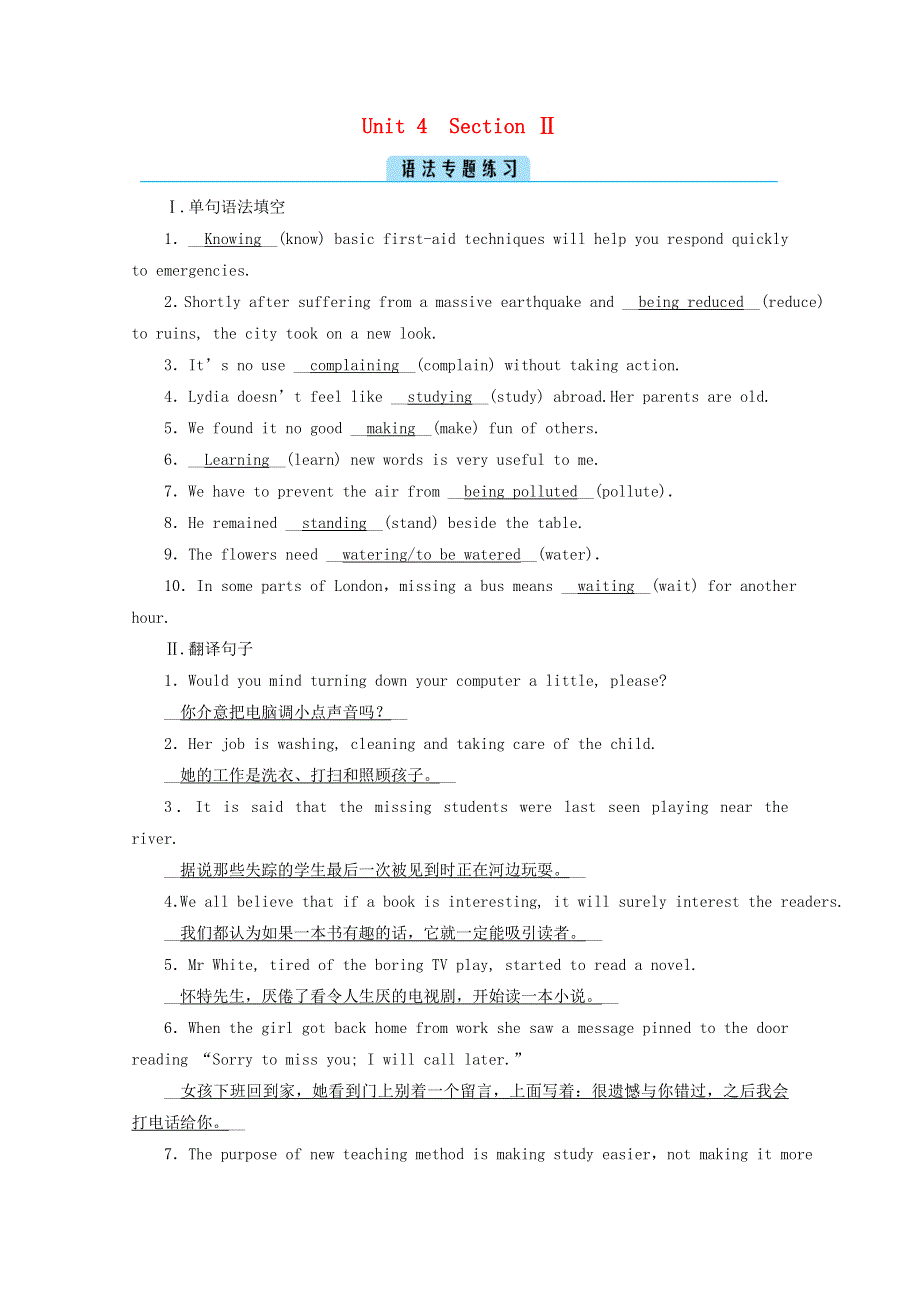 2020-2021学年新教材高中英语 UNIT 4 BODY LANGUAGE Section 2语法专题练习（含解析）新人教版选择性必修第一册.doc_第1页